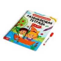 Книга с маркером "Многоразовая развивающая тетрадь для детей 5-6 лет", 44 стр