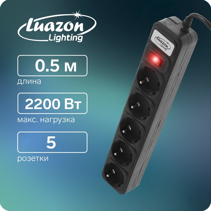 Сетевой фильтр Luazon Lighting, 5 розеток, 0.5 м, 2200 Вт, 3 х 0.75 мм2, 10 A, 220 В, черный Сетевой фильтр Luazon Lighting, 5 розеток, 0.5 м, 2200 Вт, 3 х 0.75 мм2, 10 A, 220 В, черный