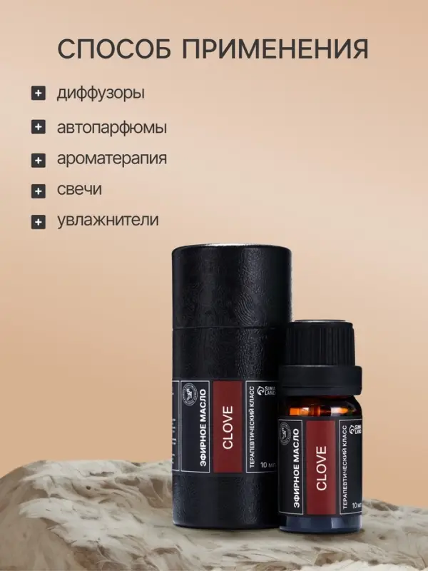 Эфирное масло &laquo;Гвоздика&raquo;, 10 мл, в тубусе