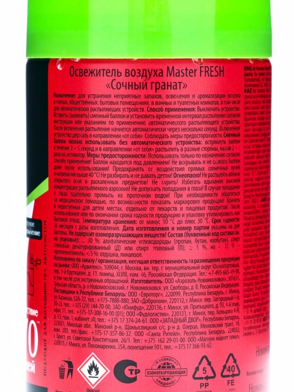 Освежитель воздуха Master FRESH Сочный гранат сменный баллон, 250 мл Освежитель воздуха Master FRESH Сочный гранат сменный баллон, 250 мл