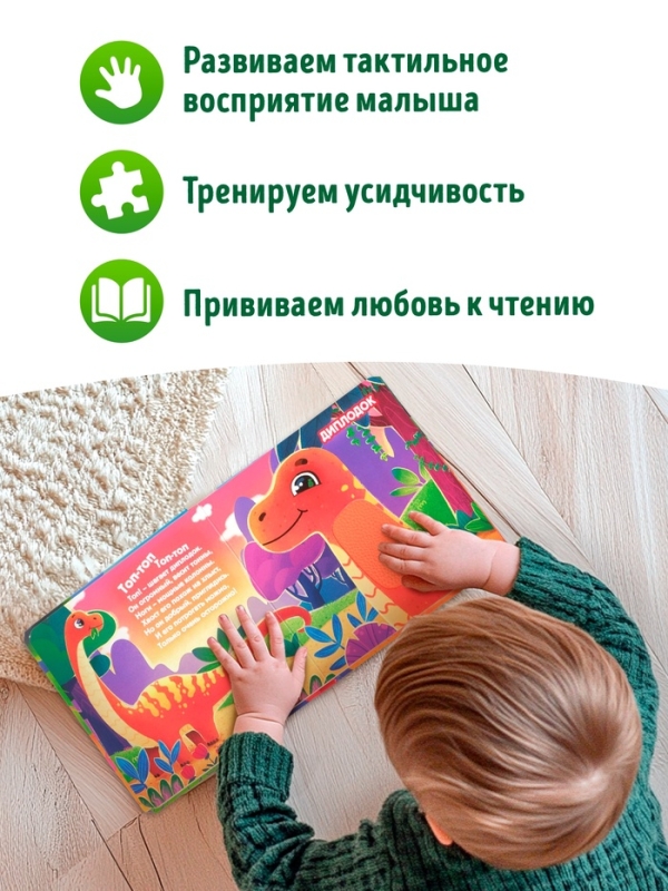 Трогательная книга  Трогательная книга "Динозаврики"