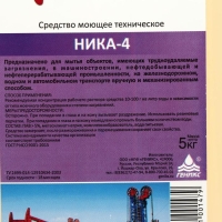 Средство моющее техническое "Ника-4", 5кг