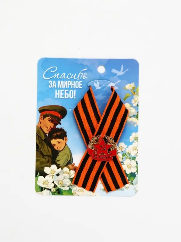 Лента с металлическим значком "Серп и молот"