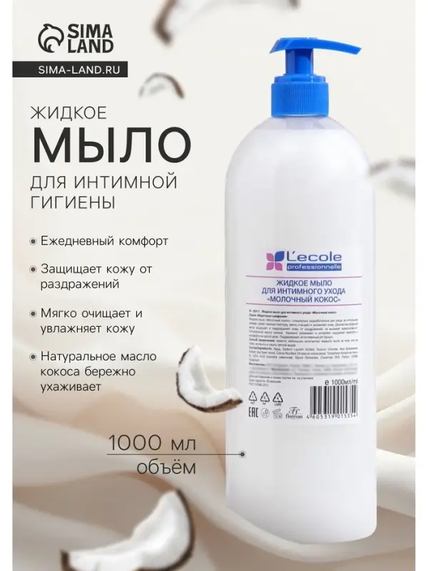 Жидкое мыло для интимного ухода Floresan, молочный кокос, 1000 мл Жидкое мыло для интимного ухода Floresan, молочный кокос, 1000 мл