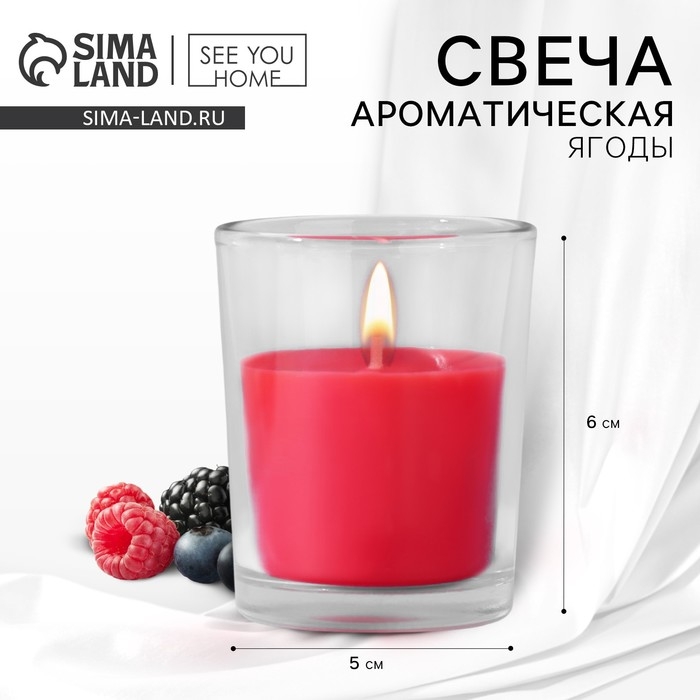 Ароматическая свеча «Садовые ягоды», 5 х 6 см. Ароматическая свеча «Садовые ягоды», 5 х 6 см.