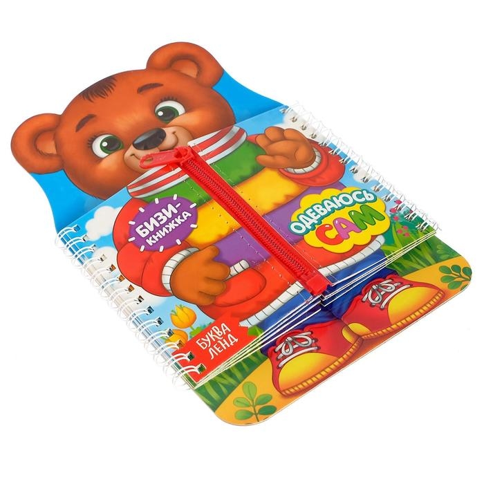 Книга-картинка картонная «Одеваюсь сам» Книга-картинка картонная «Одеваюсь сам»