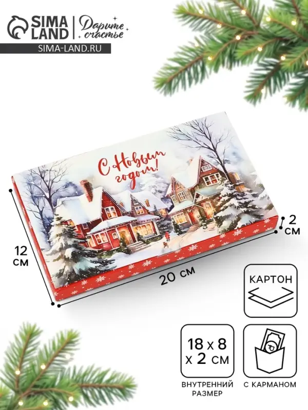 Коробка для шоколада новогодняя с местом для денег &laquo;Снежный городок&raquo;, 20&times;2&times;12 см