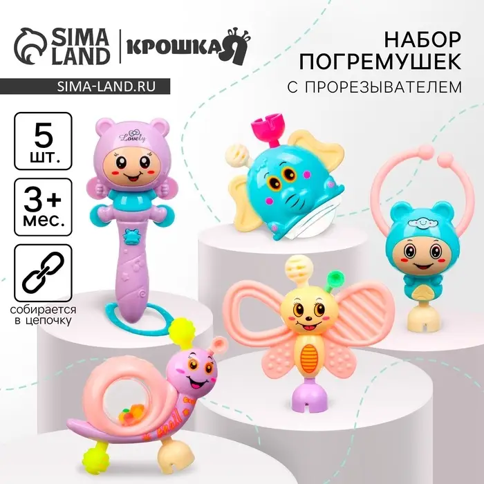 Набор погремушек Крошка Я &laquo;Собери меня&raquo;, 5 шт., нежные цвета