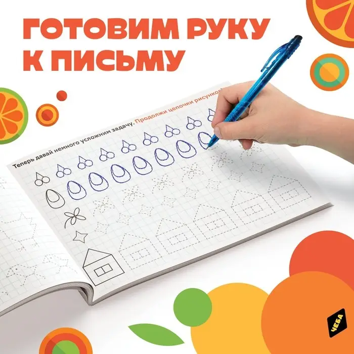 Прописи «Узоры и штриховка», А5, 20 стр., Чебурашка Прописи «Узоры и штриховка», А5, 20 стр., Чебурашка