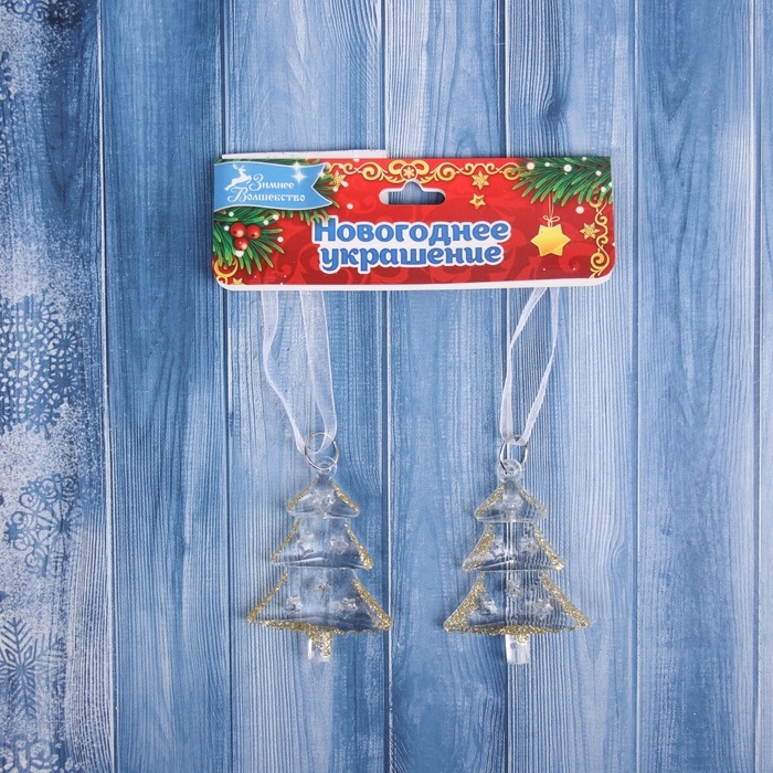 Украшение ёлочное Украшение ёлочное "Елочки прозрачные" (набор 2 шт) 6х4,5 см, прозрачный с золотом