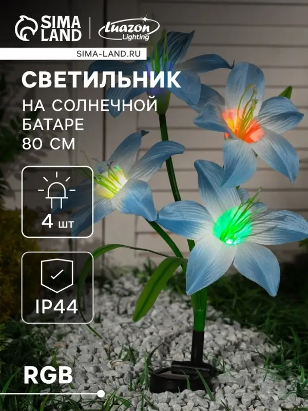 Садовый светильник &laquo;Лилия синяя&raquo;, уличный, на солнечной батарее, 80 см, 4 LED, свечение мульти