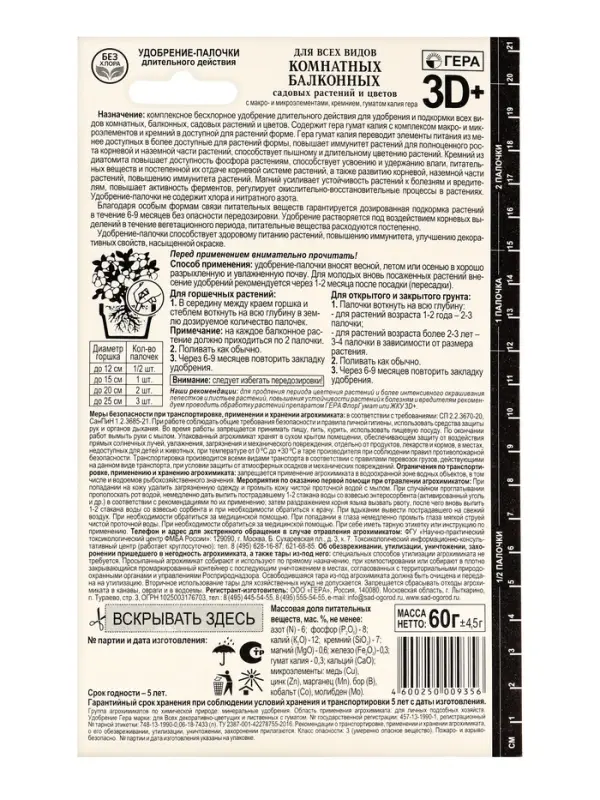 Удобрение &laquo;Гера 3D&raquo; для всех комнатных и террасных растений с гуматом калия, палочки, 60 г