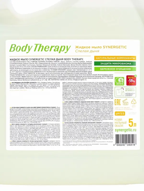 Жидкое мыло Synergetic Body Therapy «Спелая дыня», 5 л Жидкое мыло Synergetic Body Therapy «Спелая дыня», 5 л