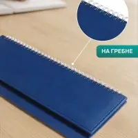 Планинг недатированный, 56 листов, на гребне, искусственная кожа, синий