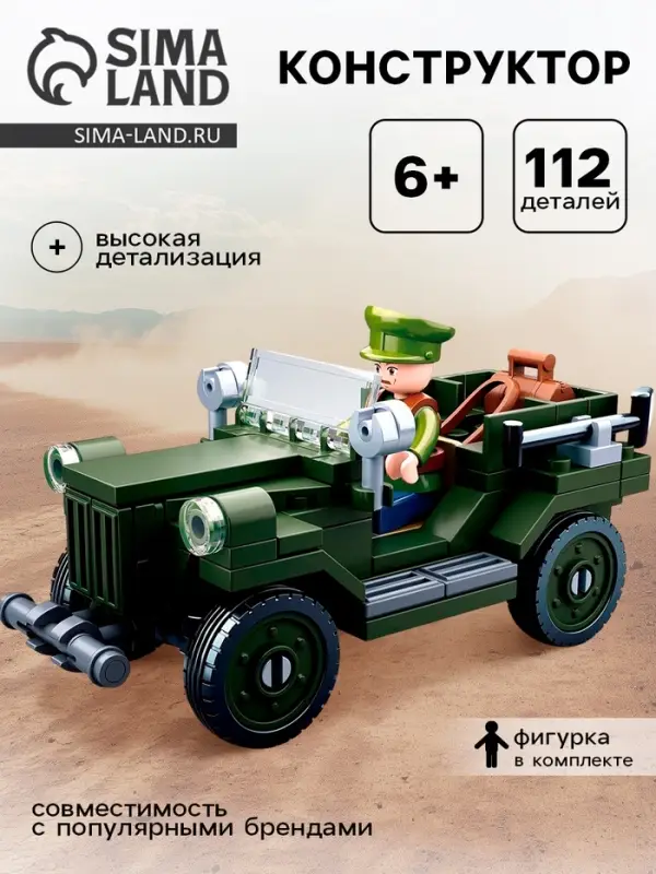 Конструктор Армия ВОВ Sluban &laquo;Военный джип&raquo;, 112 деталей