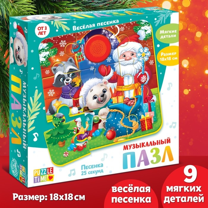 Пазл с музыкальным чипом «Дедушка Мороз» Пазл с музыкальным чипом «Дедушка Мороз»
