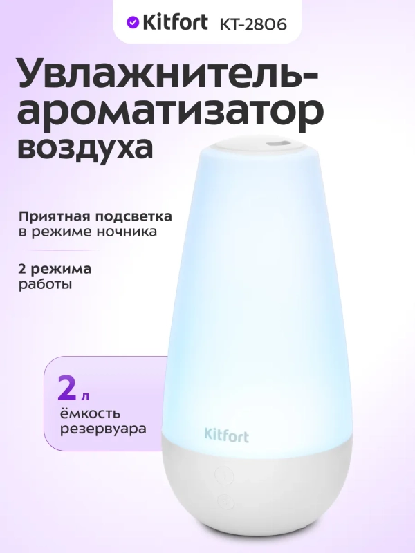 Увлажнитель воздуха для дома КТ-2806 - 12 Вт