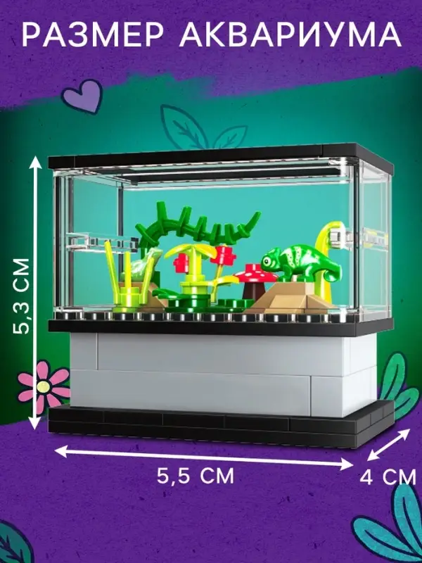 Конструктор UNICON &laquo;Террариум&raquo;, 63 детали