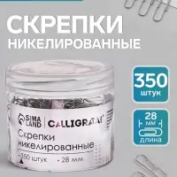 Скрепки 28 мм никелированные в пластиковой тубе 350 штук