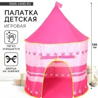 Палатка детская игровая &laquo;Шатёр&raquo;, розовая