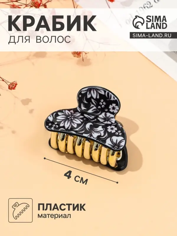 Крабик для волос &laquo;Шёлк&raquo;, цветы, 4&times;2.5 см, МИКС