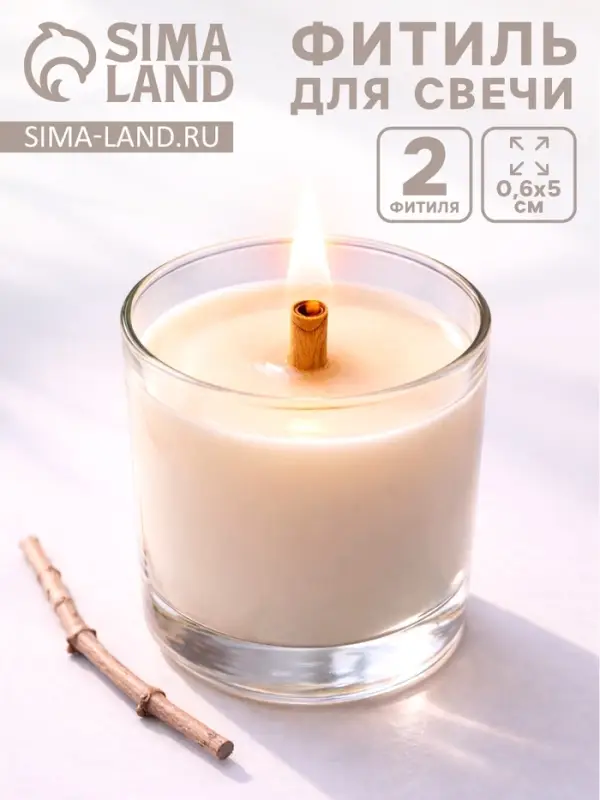 Фитиль для свечи дерево с металлическим держателем, круглый, набор 2 шт., 0.6&times;5 см