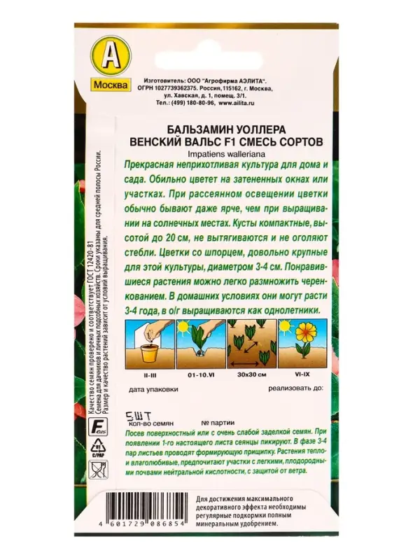Семена цветов Бальзамин Венский вальс F1, смесь сортов Золотая серия, Ц/П,5 шт. Семена цветов Бальзамин Венский вальс F1, смесь сортов Золотая серия, Ц/П,5 шт.