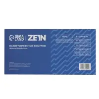 Набор червячных хомутов ZEIN engr, сквозная просечка, от 6 до 29 мм, нерж. сталь, 40 шт.