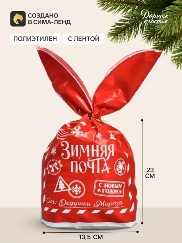 Мешок подарочный с ушками &laquo;Почта Дедушки Мороза&raquo;, 13.5&times;23 см