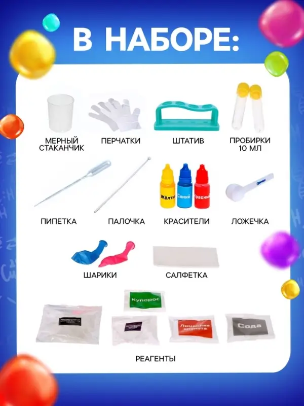 Набор для опытов &laquo;Увлекательная наука&raquo;, 10 опытов