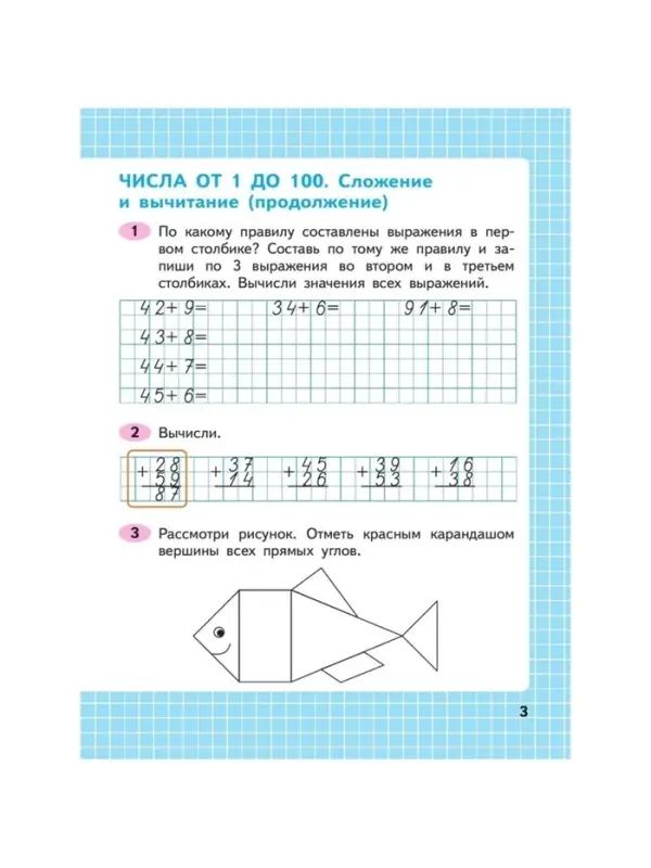 Рабочая тетрадь &laquo;Математика&raquo; 2 класс, 2 часть, Волкова С.И., Моро М.И.