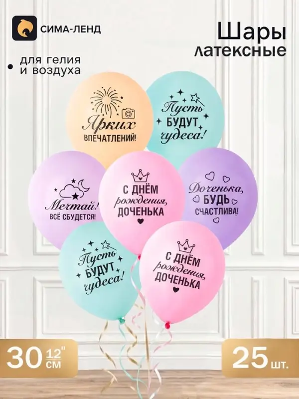 Воздушные шары латексные 12" "С ДР Доченька" набор 25 штук