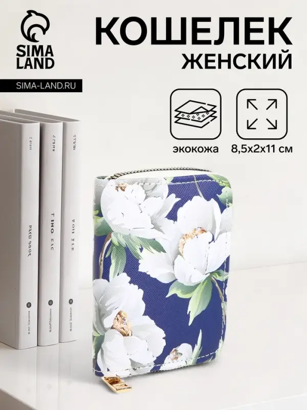Кошелёк на молнии &laquo;Букет&raquo;, маленький, синий