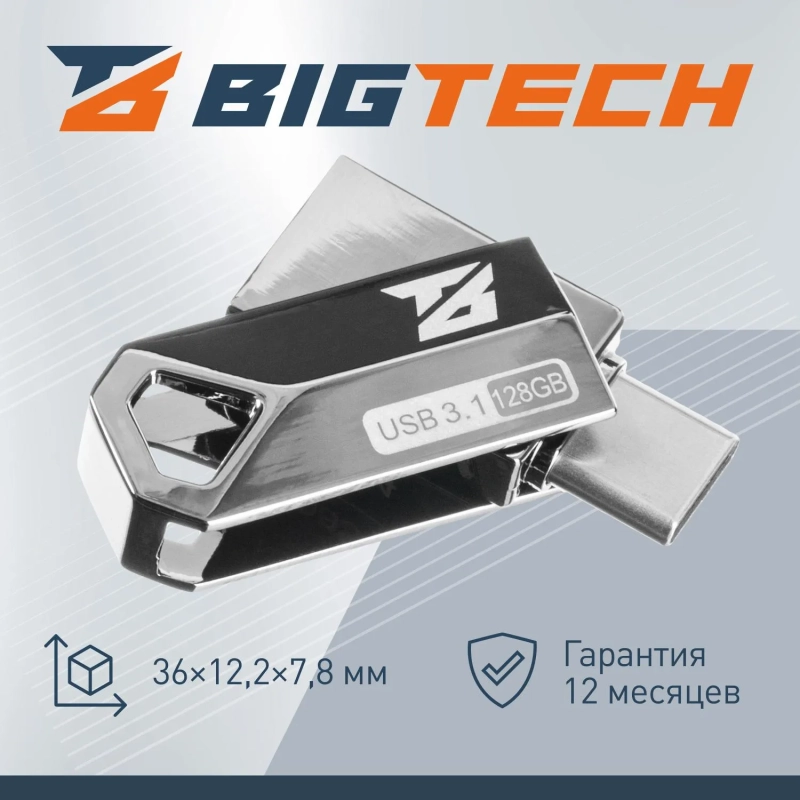 Флеш-память BigTech UFD037 USB3.1, 128 ГБ