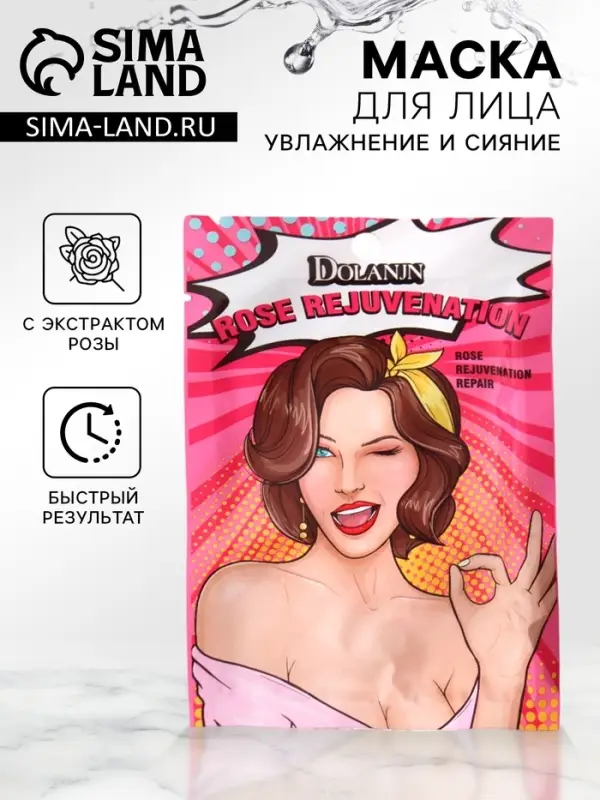 Маска тканевая увлажняющая для лица с экстрактом розы Маска тканевая увлажняющая для лица с экстрактом розы