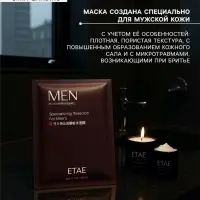 Увлажняющая тканевая маска для мужчин