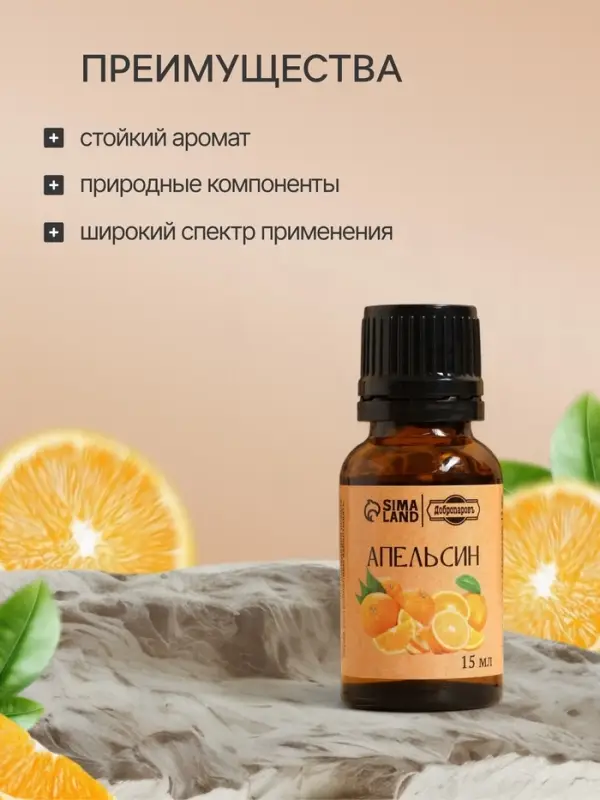 Эфирное масло &laquo;Апельсин&raquo; в коробке 15 мл
