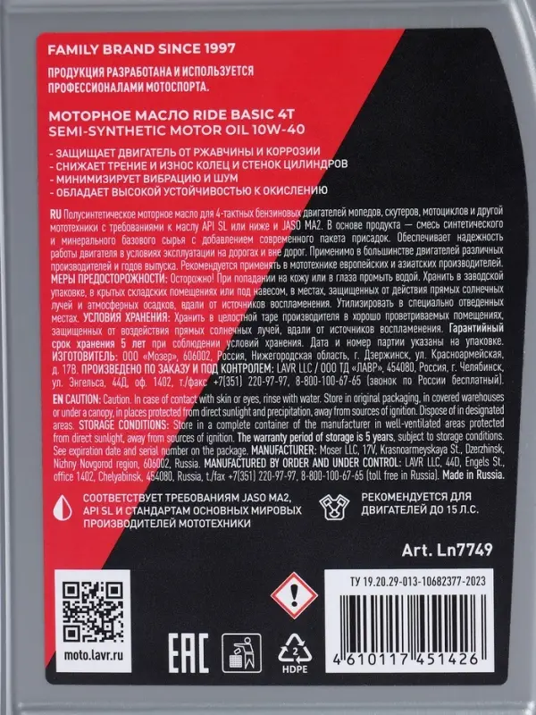 Моторное масло LAVR MOTO RIDE BASIC 4T 10W40 SL, 1 л Ln7749