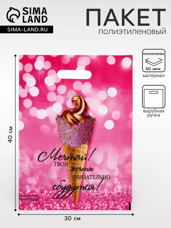 Пакет &laquo;Мечта&raquo;, полиэтиленовый с вырубной ручкой,60 мкм 30&times;40 см
