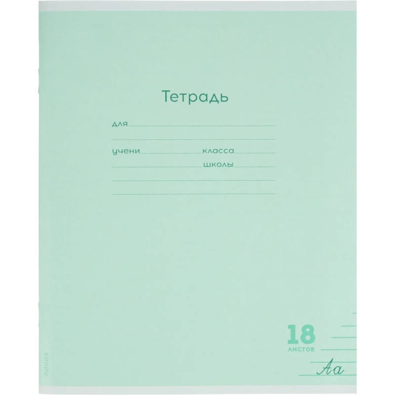 Тетрадь ЛИНИЯ 18л.проз.пласт.обл.plastic cover КЛАССИКА NEW ЗЕЛЕНАЯ,18-1402