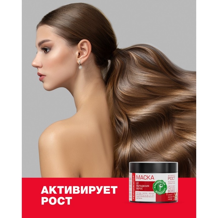 Маска Реаниматор Лошадиная сила укрепляющая от выпадения и для роста волос, 250 мл Маска Реаниматор Лошадиная сила укрепляющая от выпадения и для роста волос, 250 мл