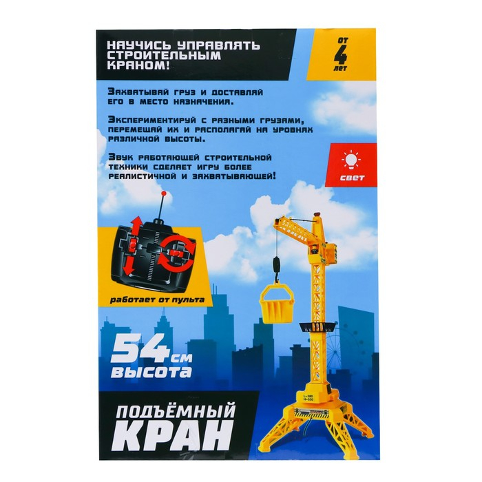 Кран на дистанционном управлении «Мегакран», работает от батареек Кран на дистанционном управлении «Мегакран», работает от батареек