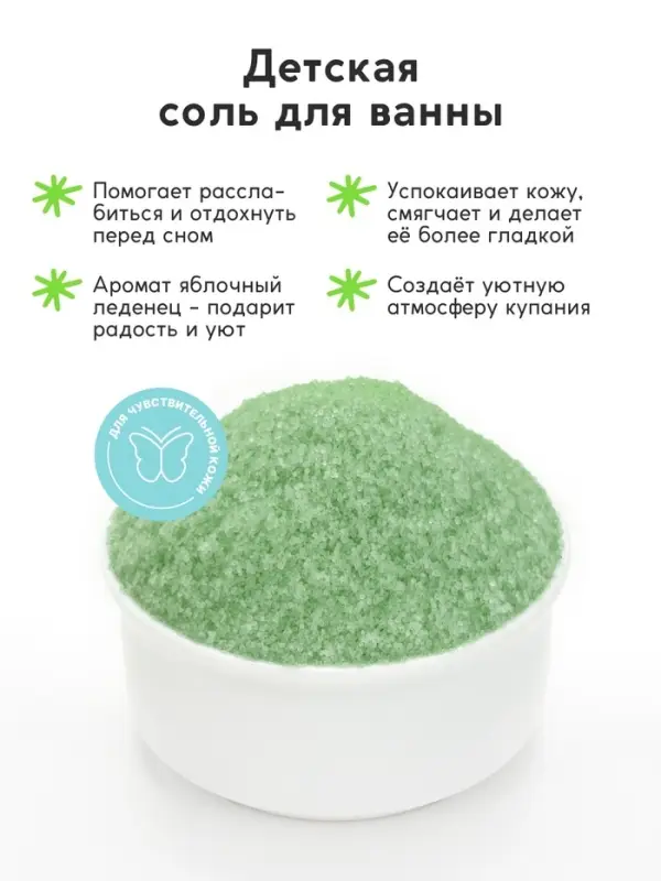 Соль для ванны &laquo;Монстрики&raquo;, 200 г, аромат яблочный леденец, ULAB