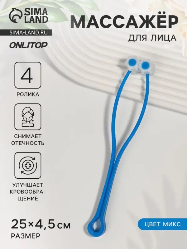 Массажёр для лица, 25&times;4.5 см, 4 ролика, МИКС