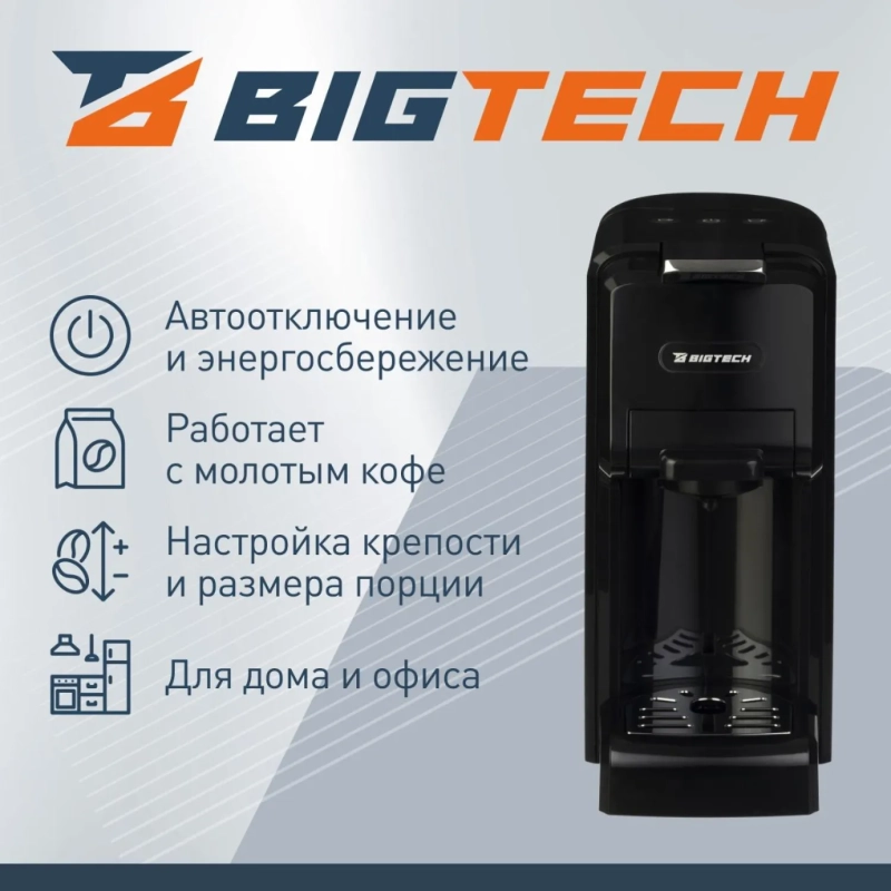 Кофемашина капсульная BigTech KСМ306, 3в1, 0,7л, черная