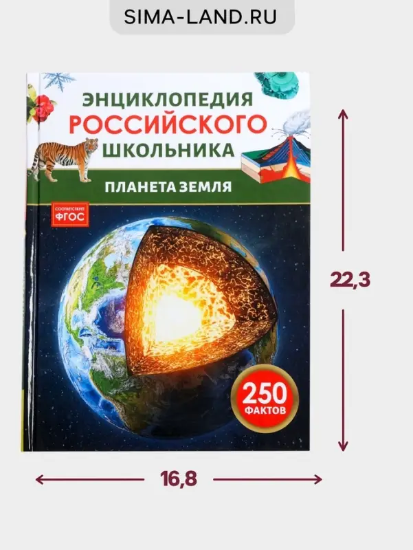 Энциклопедия российского школьника &laquo;Планета Земля&raquo;