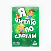 Настольная игра &laquo;Я читаю по слогам&raquo;, 20 карт, 5+