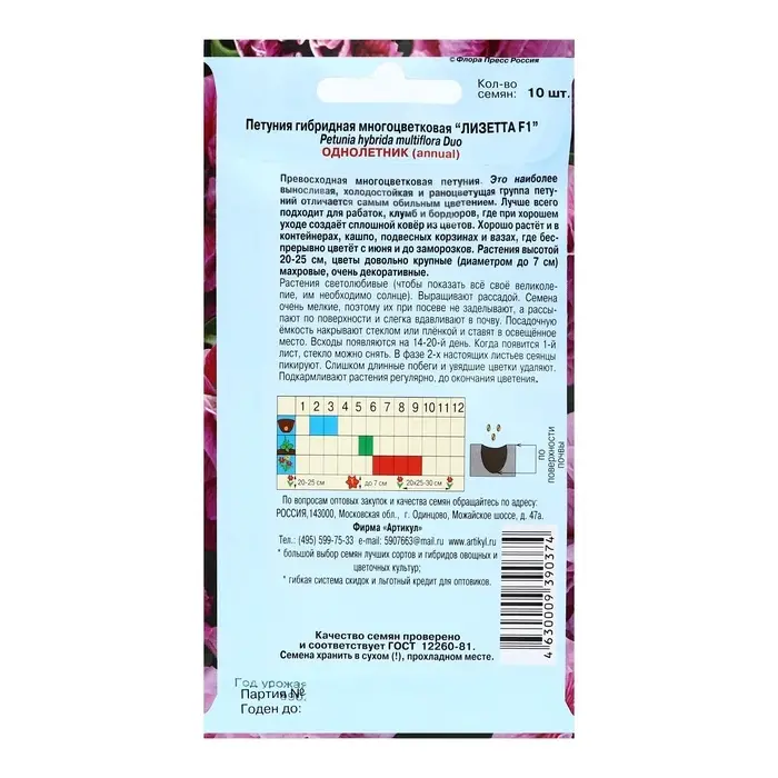 Семена Цветов Петуния &laquo;Лизетта&raquo;, 10 шт.