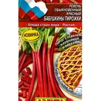 Семена Ревень обыкновенный красный Бабушкины пирожки Блюда стран мира, Ц/П,0,1 г Семена Ревень обыкновенный красный Бабушкины пирожки Блюда стран мира, Ц/П,0,1 г