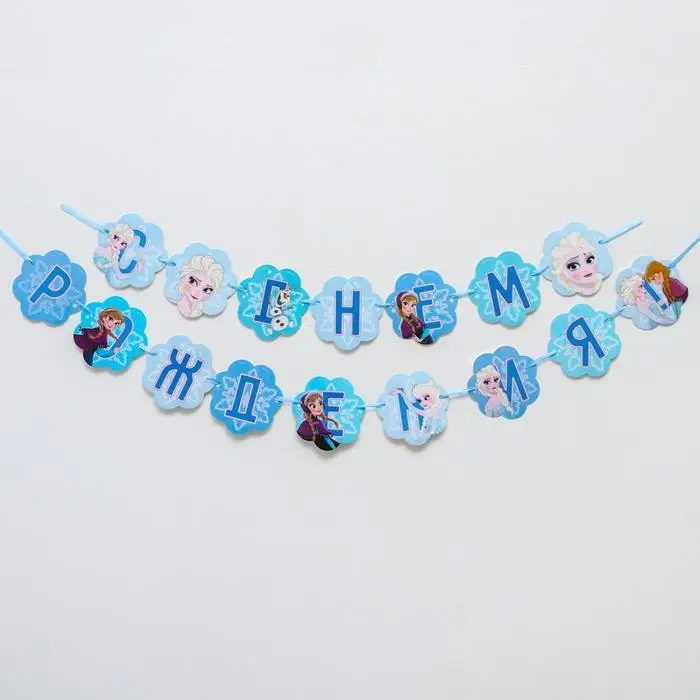 Гирлянда на ленте «С Днем Рождения», длина 216 см, Холодное сердце Гирлянда на ленте «С Днем Рождения», длина 216 см, Холодное сердце